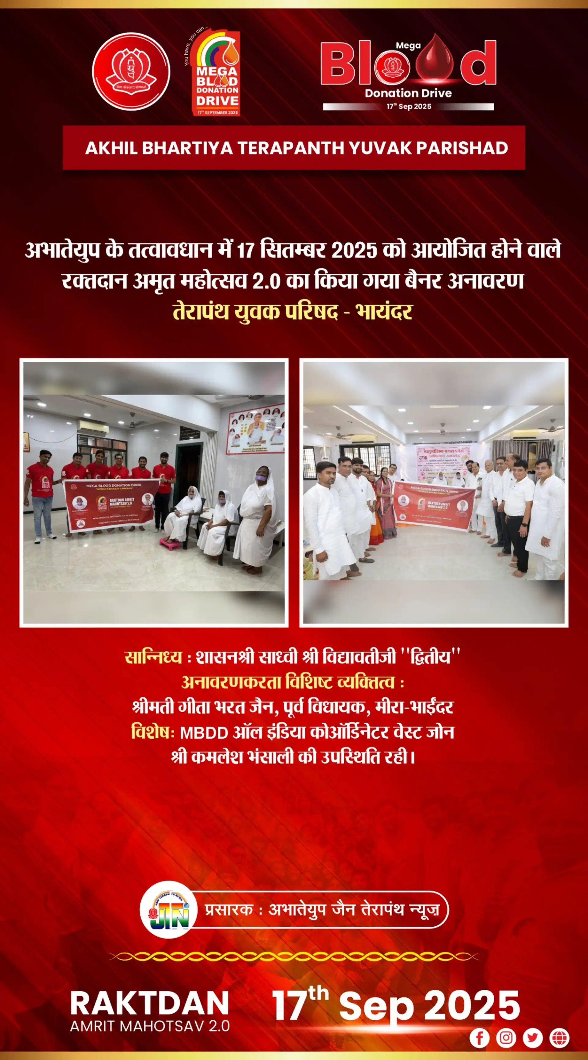 Blood Donation Amrit Mahotsav