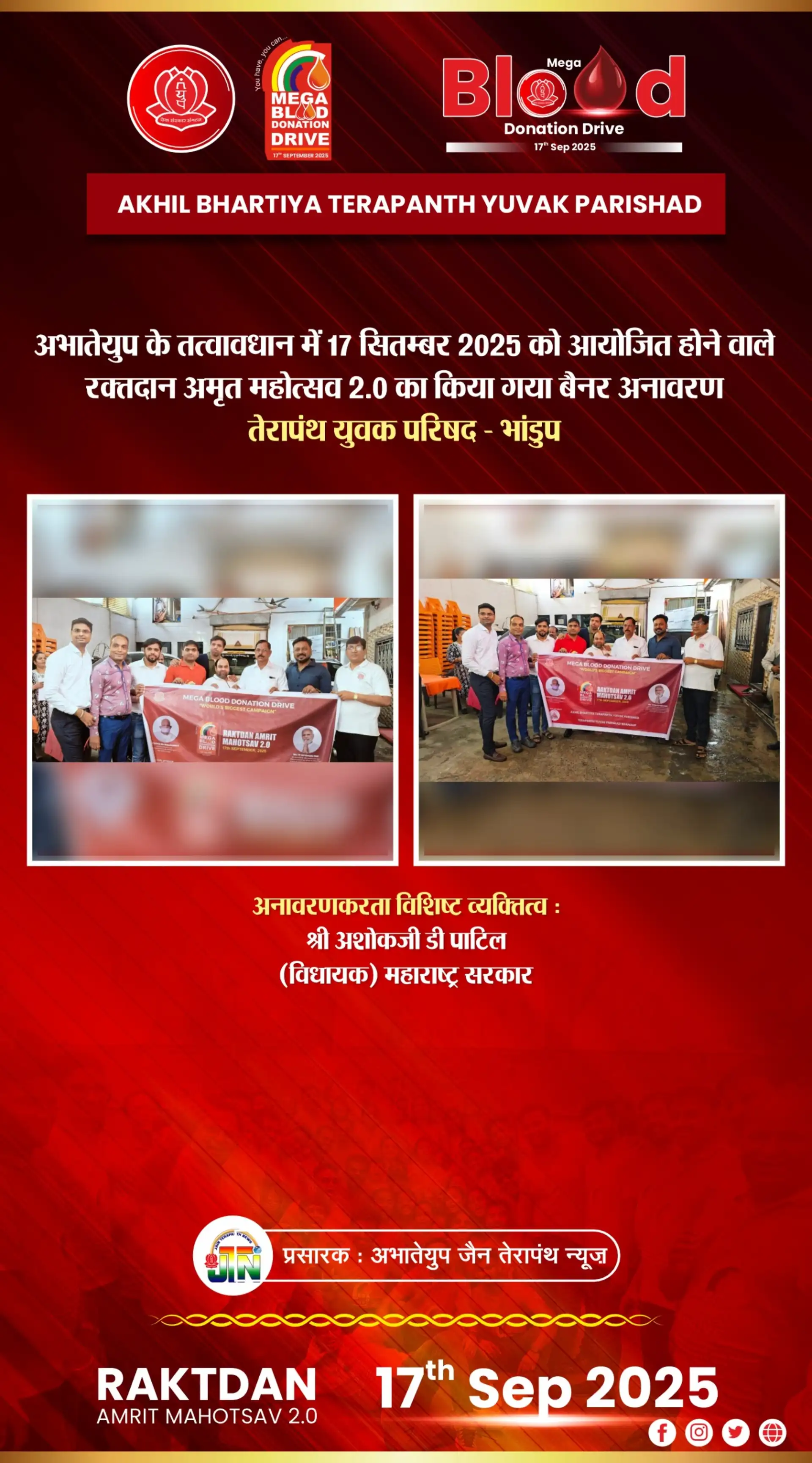 Blood Donation Amrit Mahotsav
